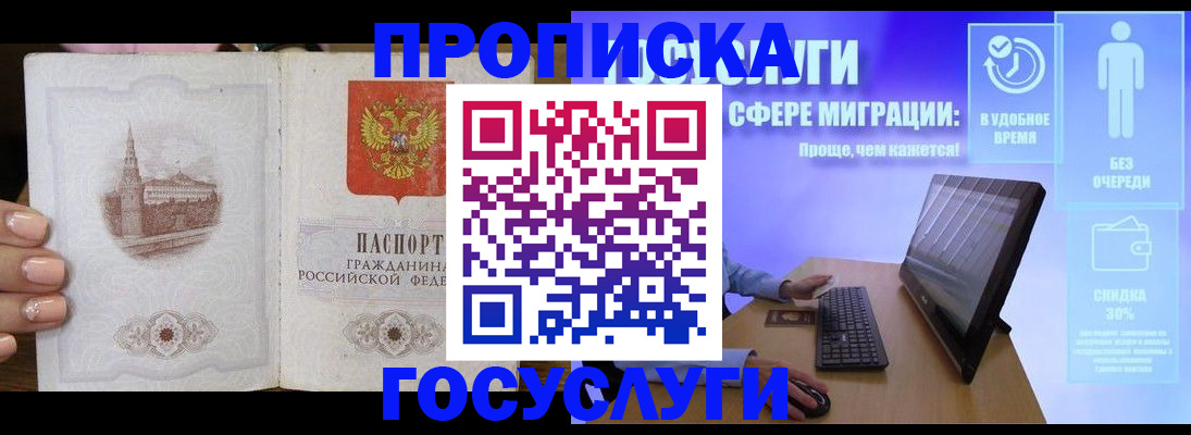 прописка для школы в Тулуне